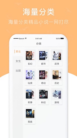 海草免费小说最新版下载手机软件app截图