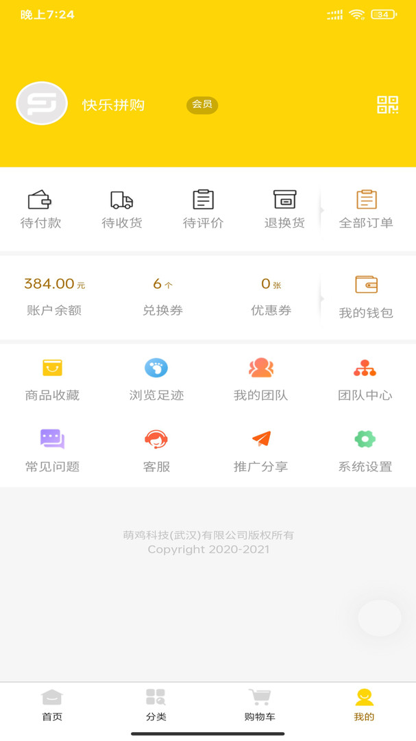 快乐拼购APP2022安卓版手机软件app截图