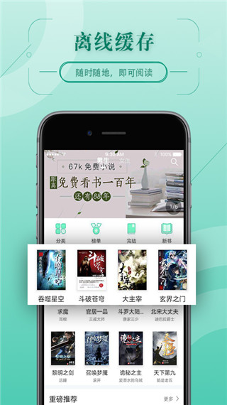 67K小说手机软件app截图