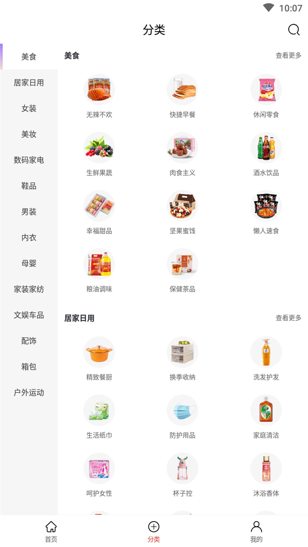 凌选优品最新版手机软件app截图