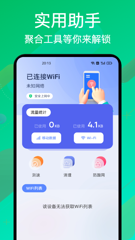 无线万能密码管家手机软件app截图