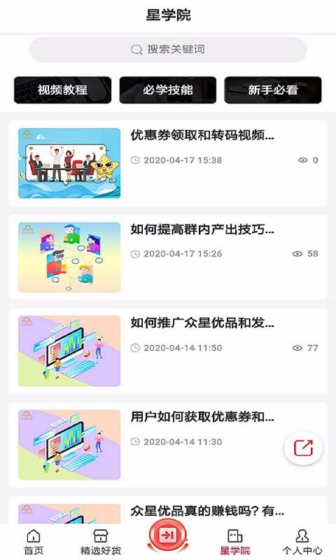 众星优品手机软件app截图