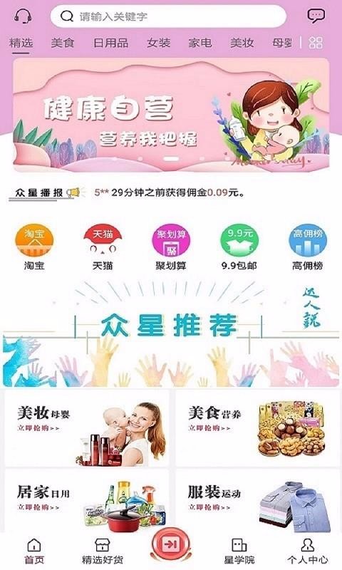 众星优品手机软件app截图