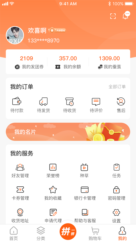 万事臻选APP官方版手机软件app截图