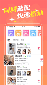 附近快遇爱手机软件app截图