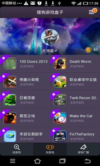 搜狗游戏盒子免费版下载手机软件app截图