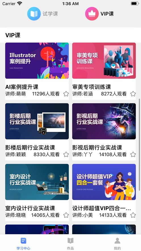 火虎教育手机软件app截图