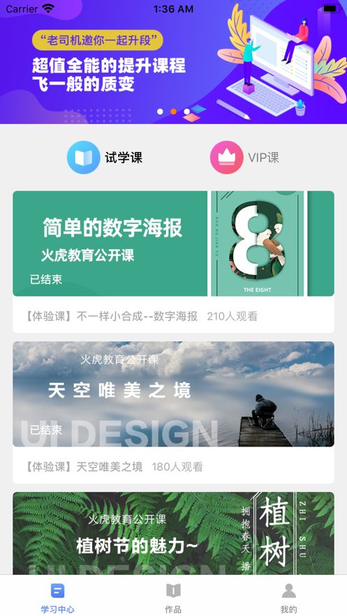 火虎教育手机软件app截图