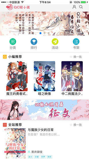 QC轻小说官网版下载手机软件app截图