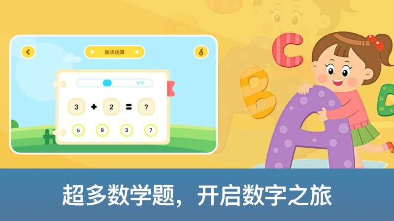 启蒙数学手机软件app截图