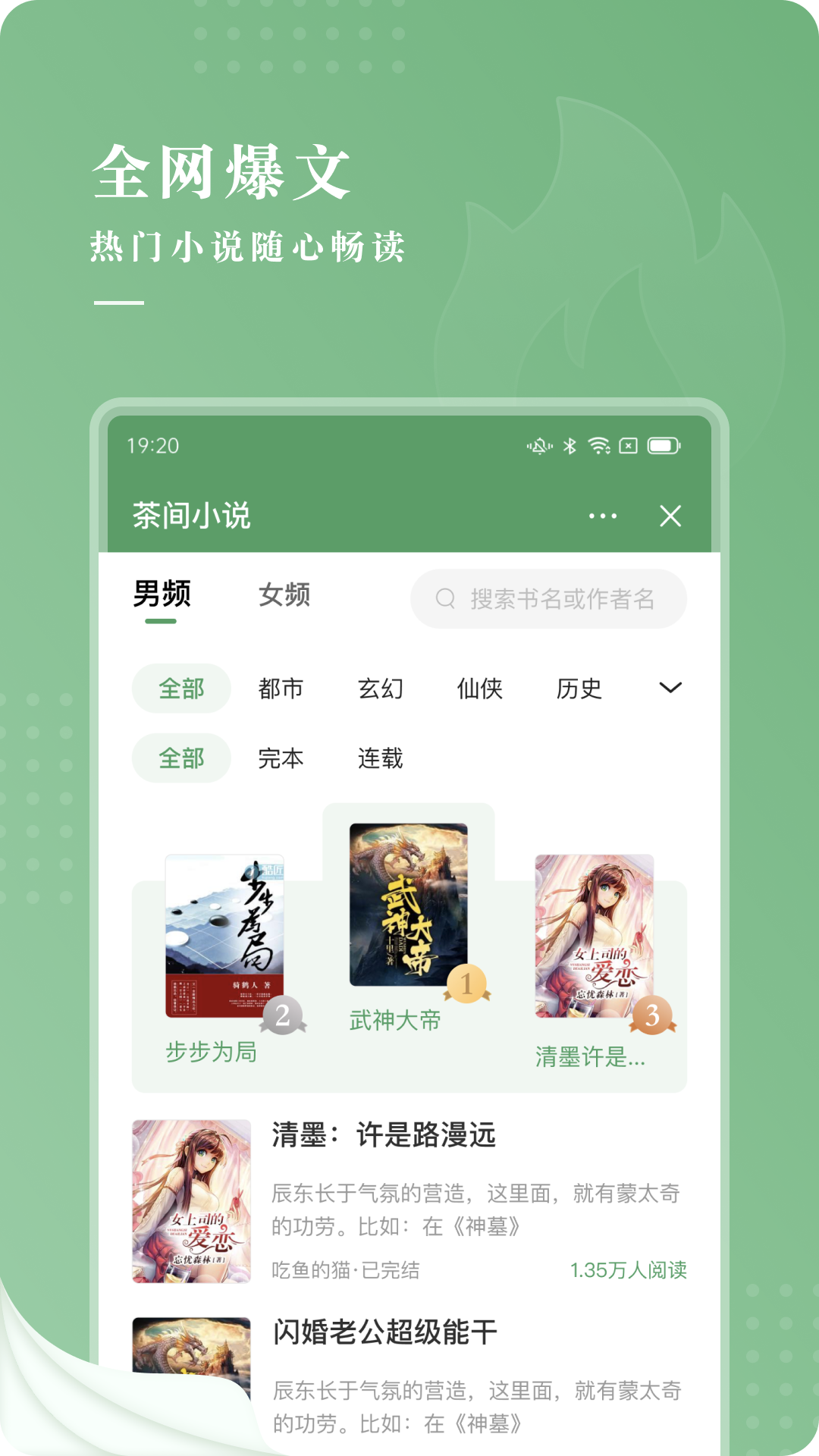 茶间小说最新版下载手机软件app截图