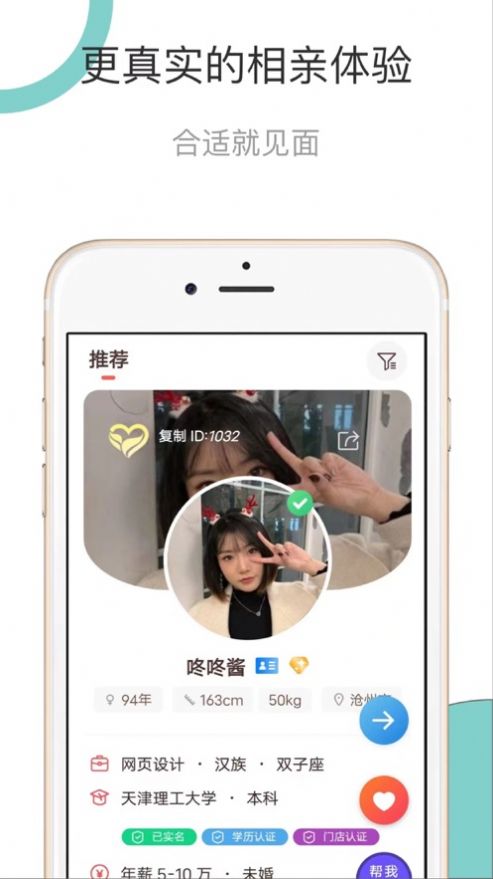 天上缘婚恋手机软件app截图