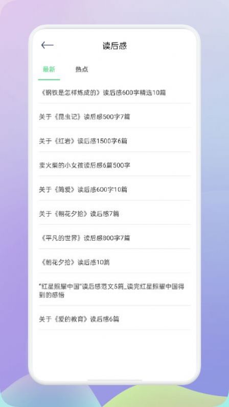 肥鹅阅读器手机软件app截图