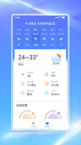 白鸽天气2022最新版手机软件app截图