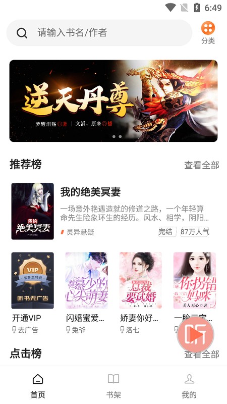 简约听书APP最新版手机软件app截图