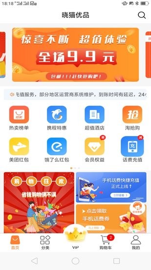 晓猫优品手机软件app截图