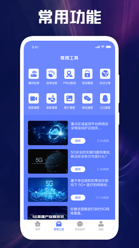 大猫网络专家手机软件app截图