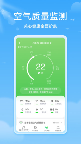 熊猫天气2022手机软件app截图