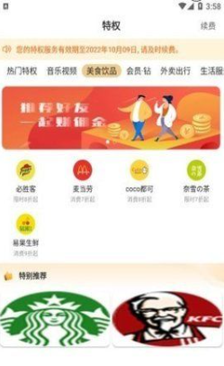 省省帮2022最新版手机软件app截图
