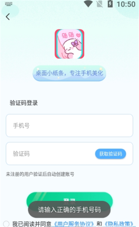 桌面小纸条安卓版手机软件app截图