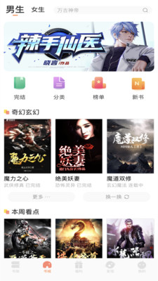 夜猫小说app官网版下载手机软件app截图