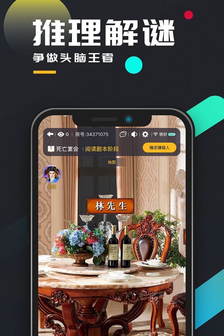  百变大侦探沉醉手游app截图