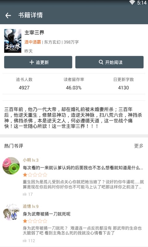 蒹葭小说最新版手机软件app截图