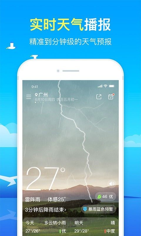 精准天气预报2022最新版手机软件app截图