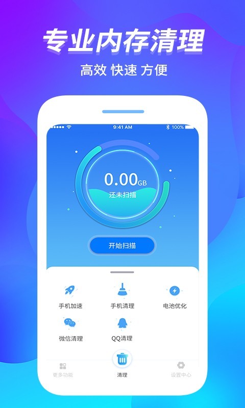 内存管家手机软件app截图