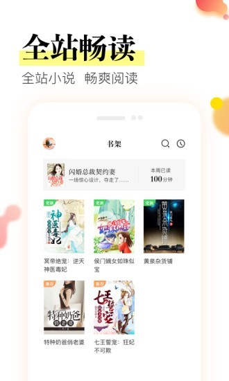 星火阅读手机版手机软件app截图