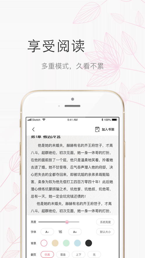 草莓深夜小说APP免费版手机软件app截图