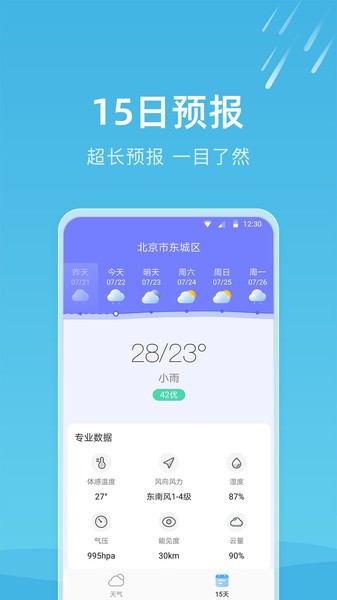 知晴天气预报手机软件app截图