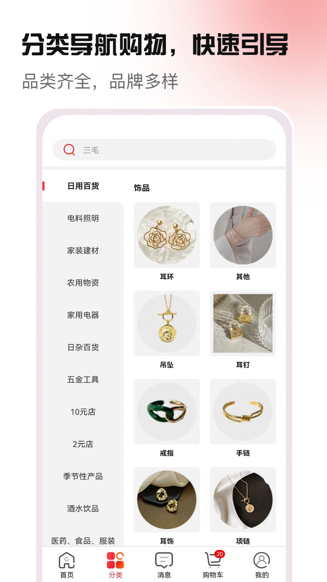 货原价手机软件app截图