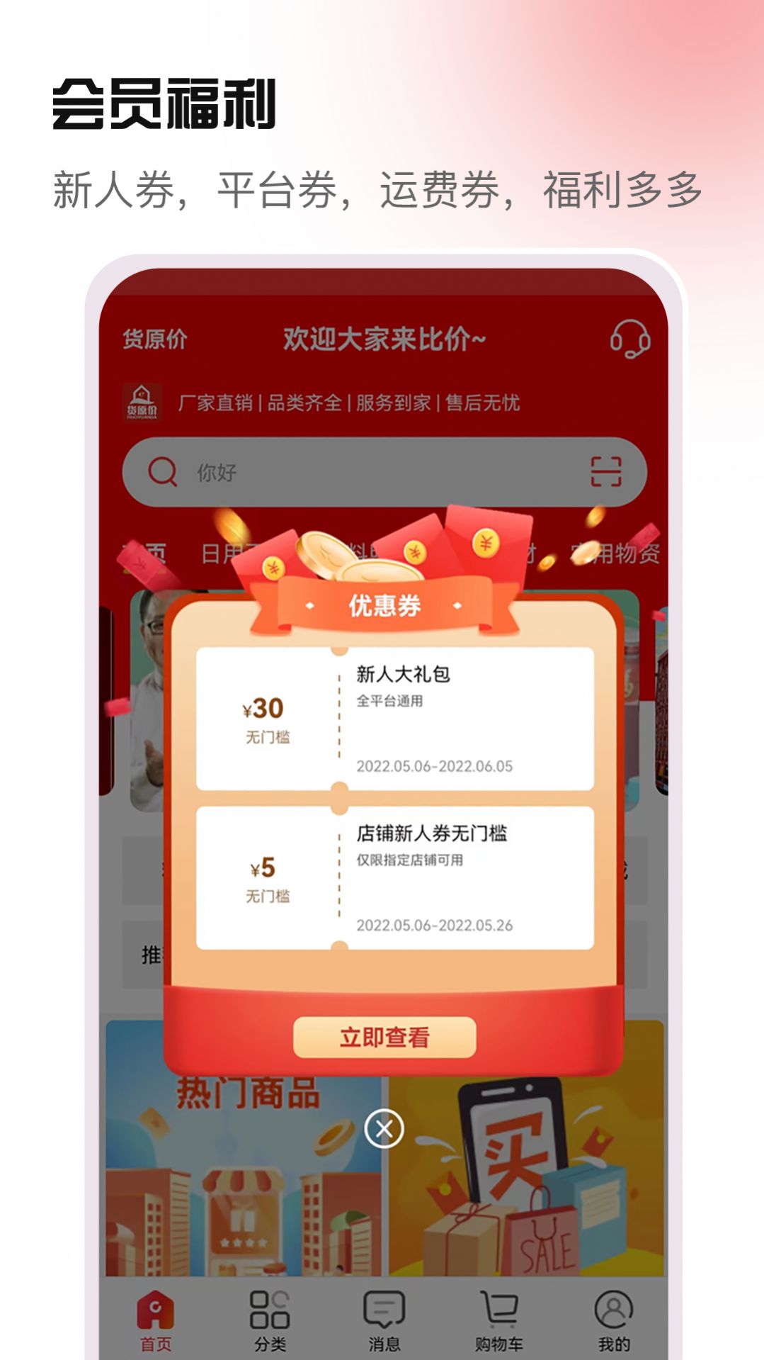 货原价手机软件app截图