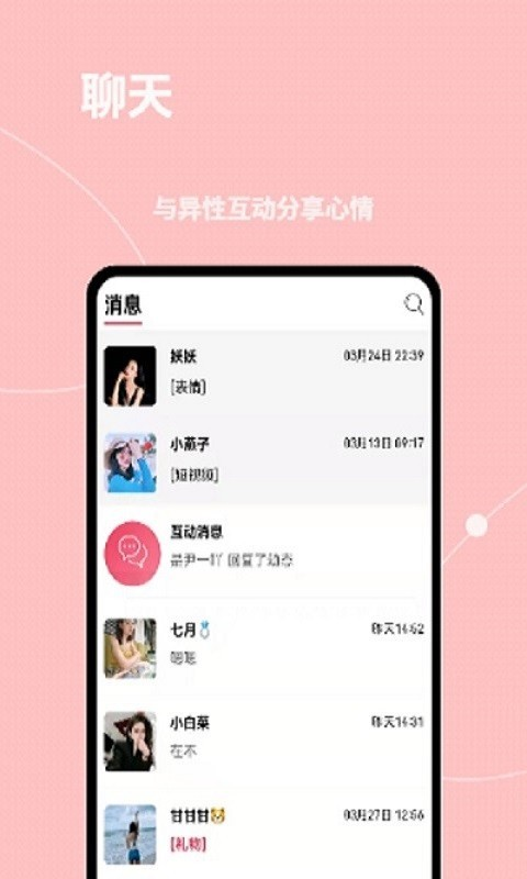 贝缘手机软件app截图