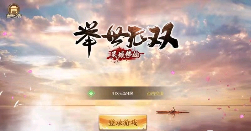 灵域修仙手游app截图