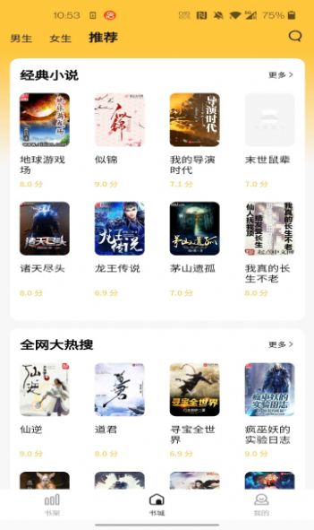 橙红小说免费阅读版下载手机软件app截图