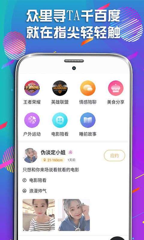 暖恋手机软件app截图