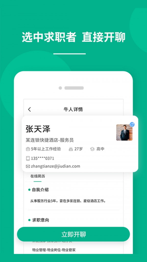 对口直招手机软件app截图