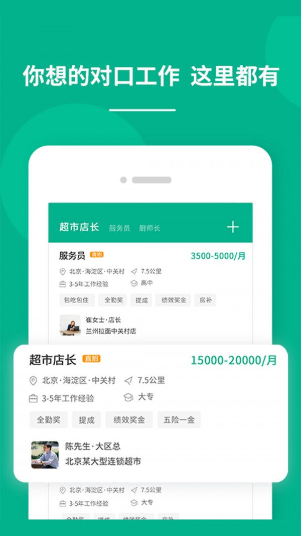 对口直招手机软件app截图