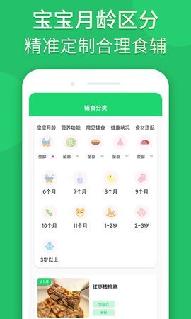 兔宝宝菜谱手机软件app截图