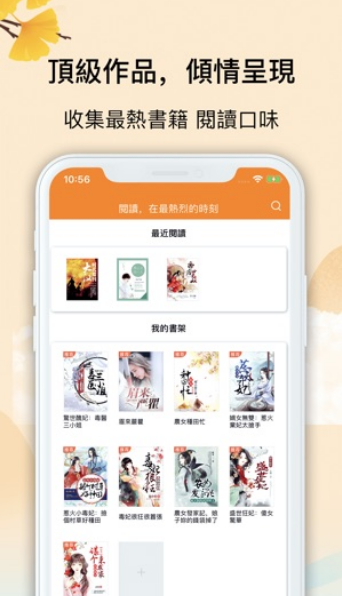 蝶舞小说手机软件app截图