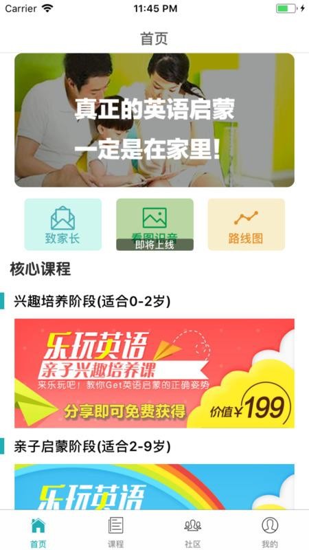 乐玩英语手机软件app截图