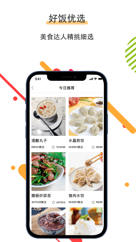 菜谱美食家手机软件app截图