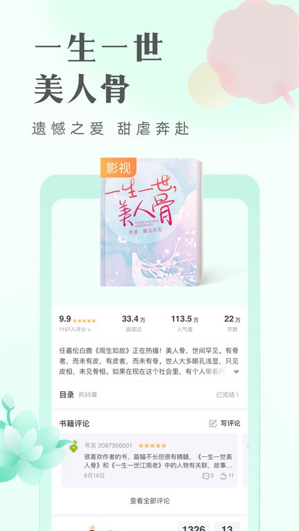 青豆小说手机软件app截图