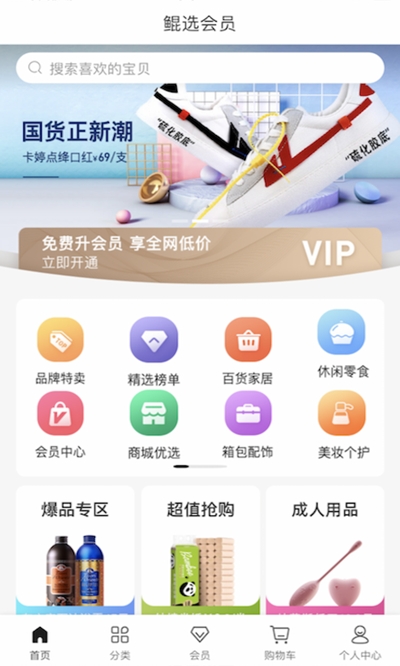 鲲选会员最新版手机软件app截图