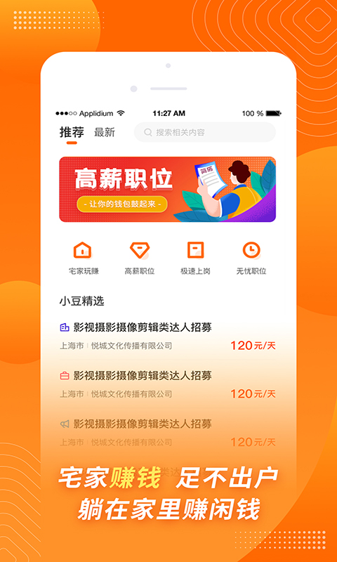 金豆招聘手机软件app截图