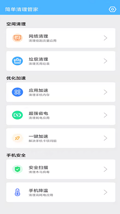 简单清理管家2022手机软件app截图