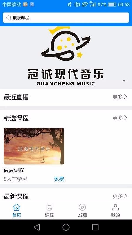 冠诚鼓校手机软件app截图