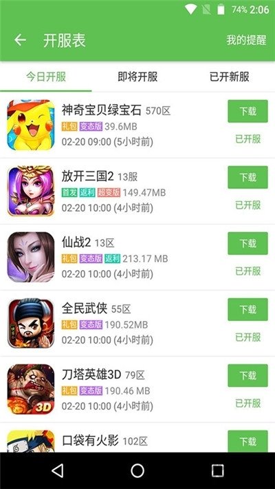 侠咪游戏盒子最新版手机软件app截图
